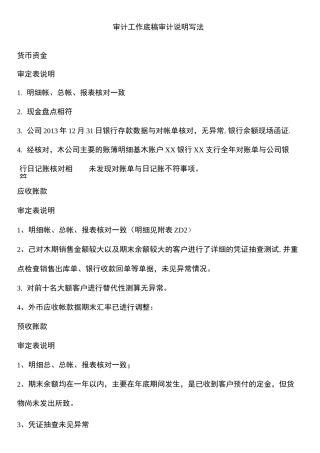 审计工作底稿审计说明写法