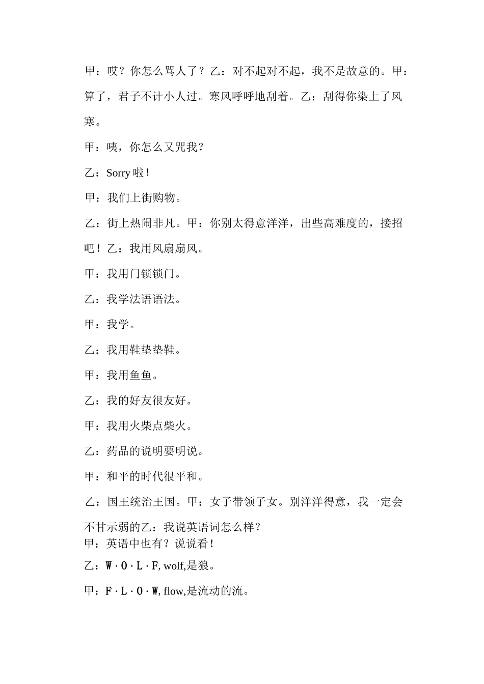 儿童小品剧本资料合集_儿童学校相声小品校园表演节目等-儿童搞笑相声_第2页