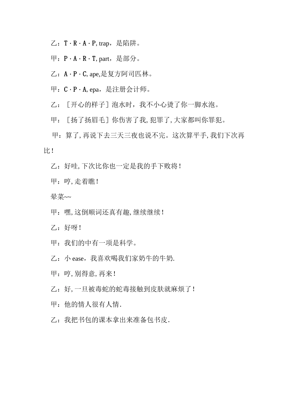 儿童小品剧本资料合集_儿童学校相声小品校园表演节目等-儿童搞笑相声_第3页