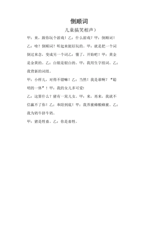 儿童小品剧本资料合集_儿童学校相声小品校园表演节目等-儿童搞笑相声