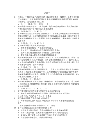 船舶管理试题三(含答案)