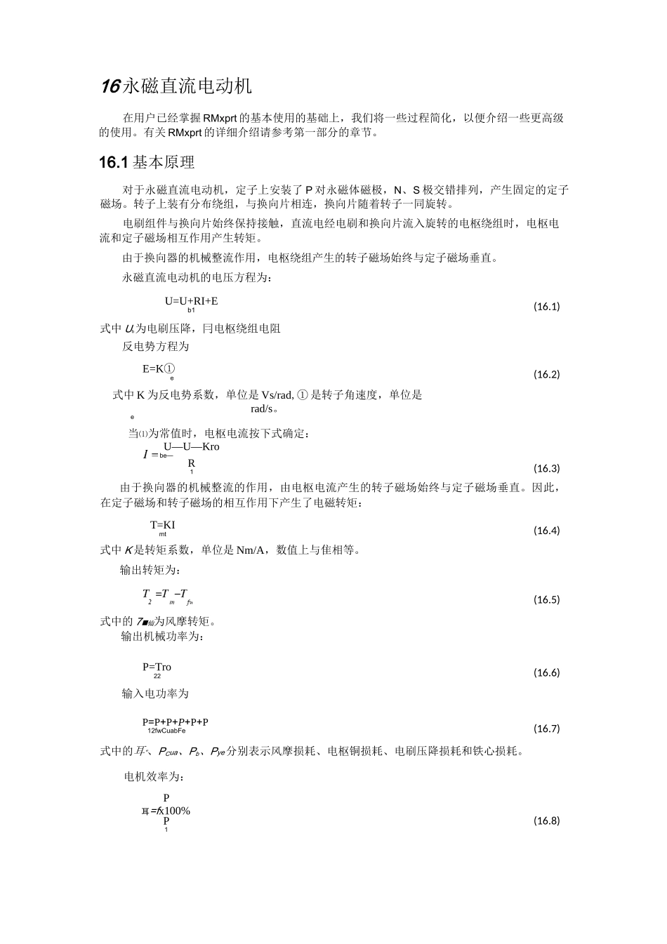 (完整word版)maxwell软件- 永磁直流电机_第1页