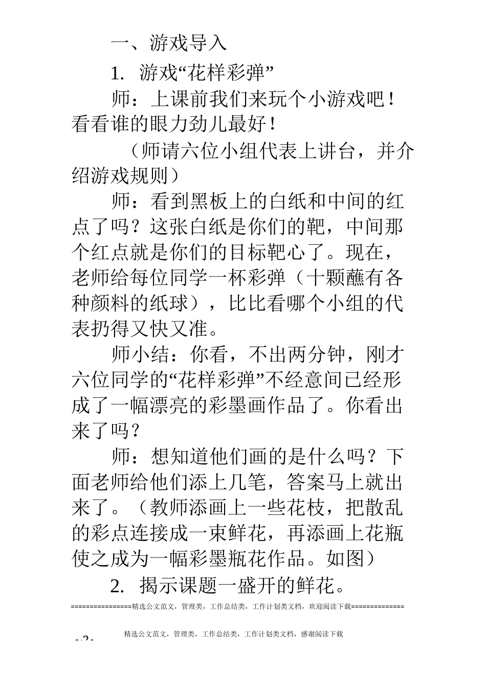 《盛开的鲜花》教学设计_第2页