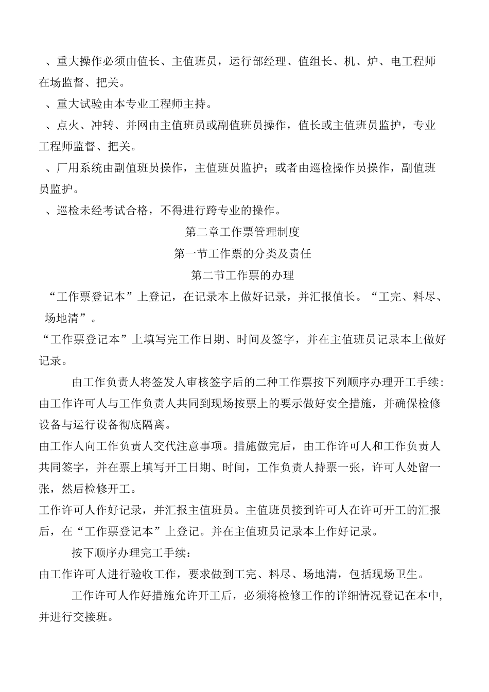 “两票三制”管理制度_第3页