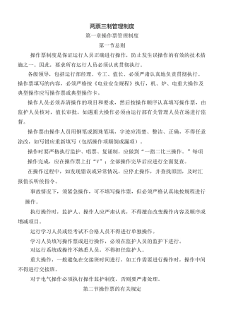 “两票三制”管理制度