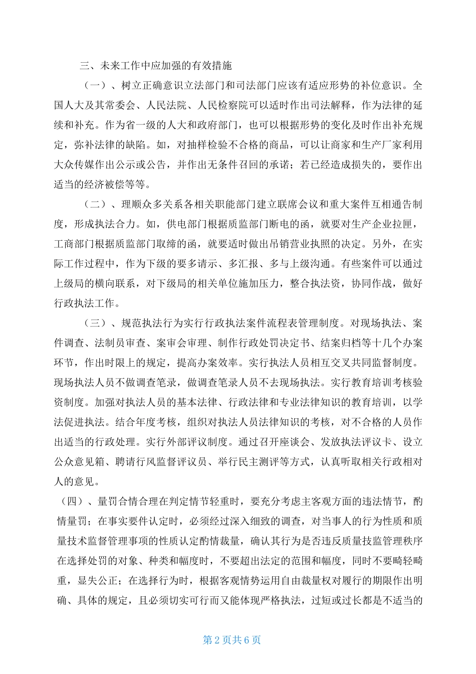执法人员个人工作总结 综合执法个人工作总结_第2页