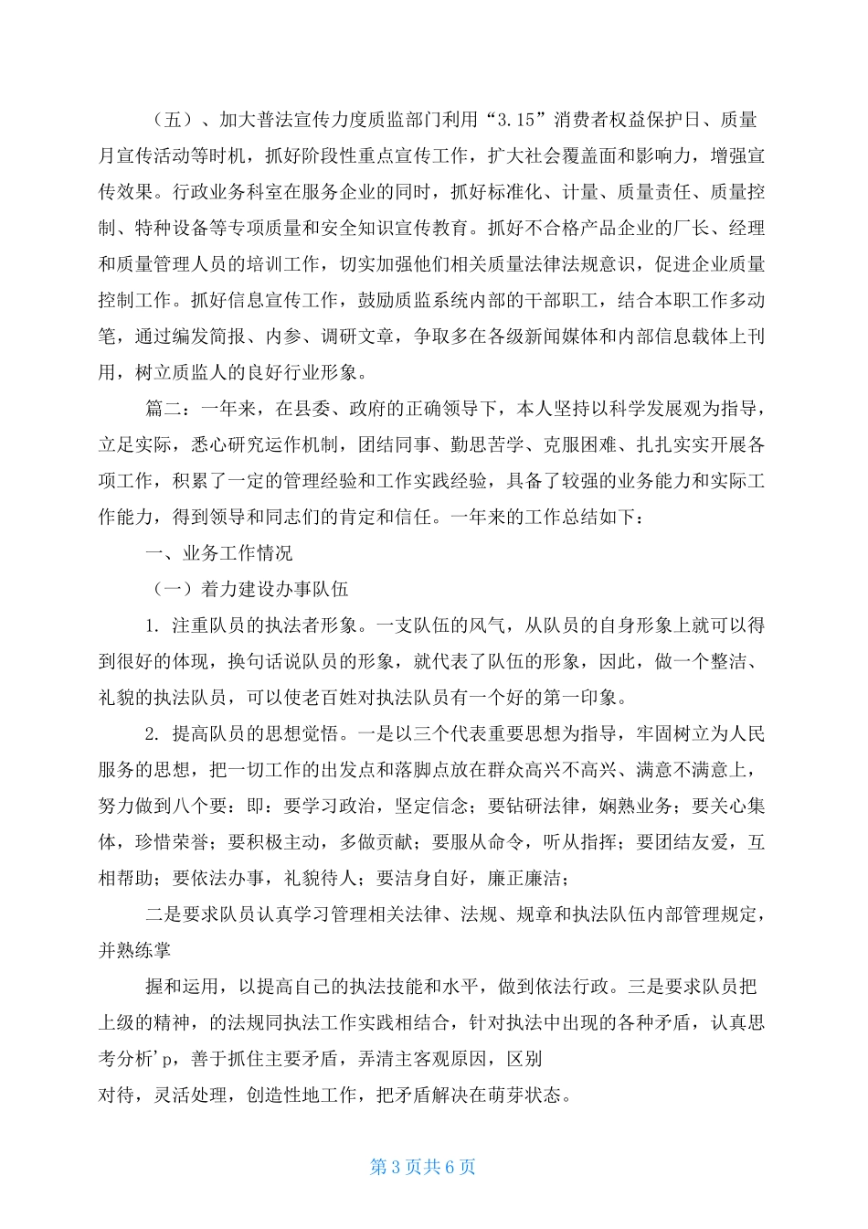 执法人员个人工作总结 综合执法个人工作总结_第3页