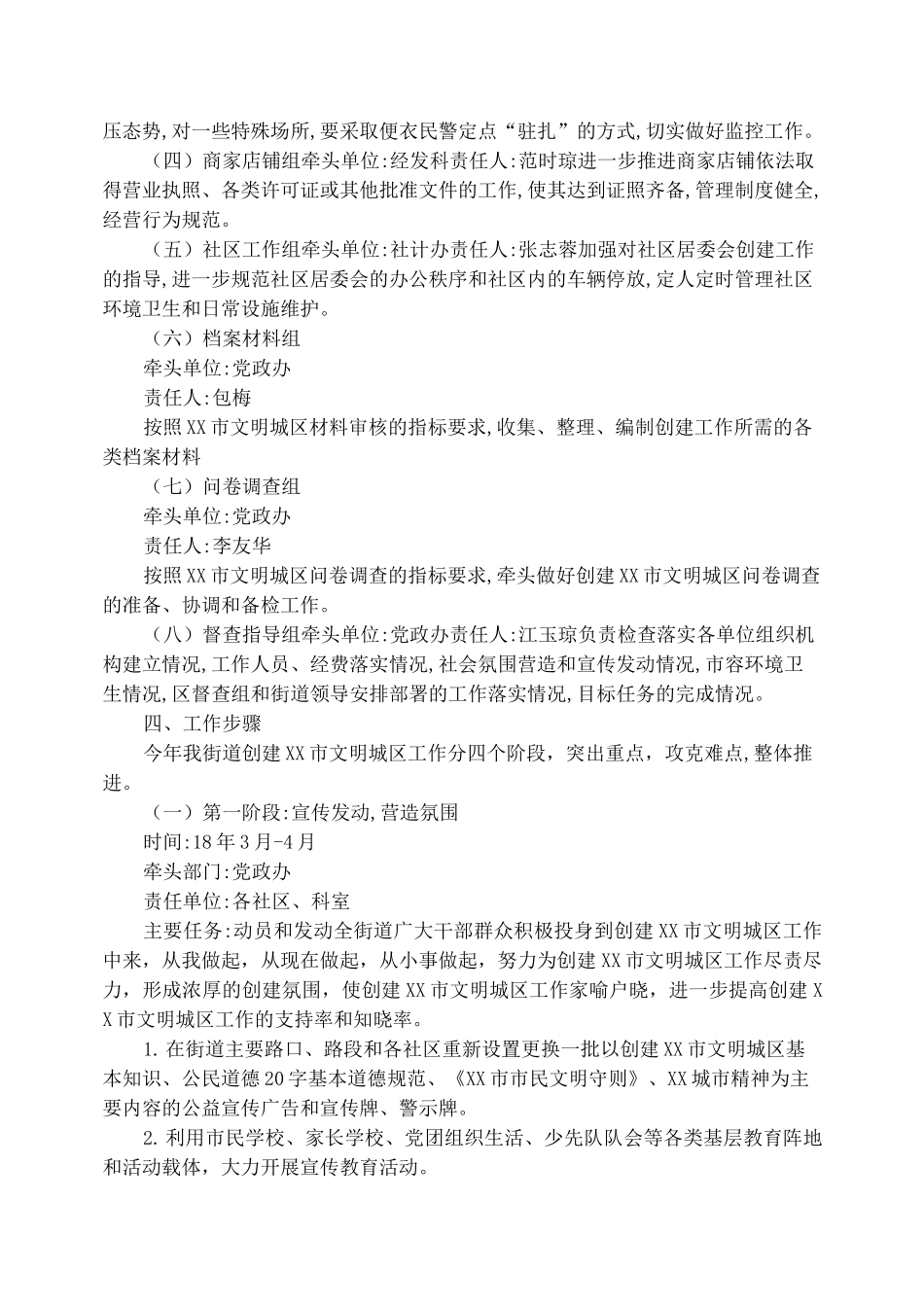 街道创建市文明城区迎检方案_第2页