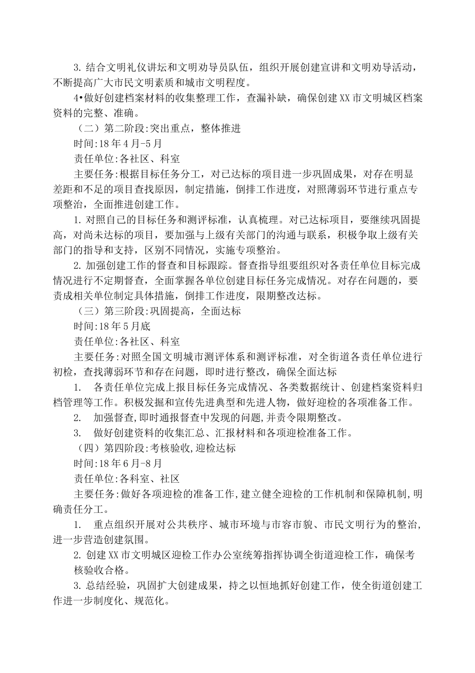 街道创建市文明城区迎检方案_第3页