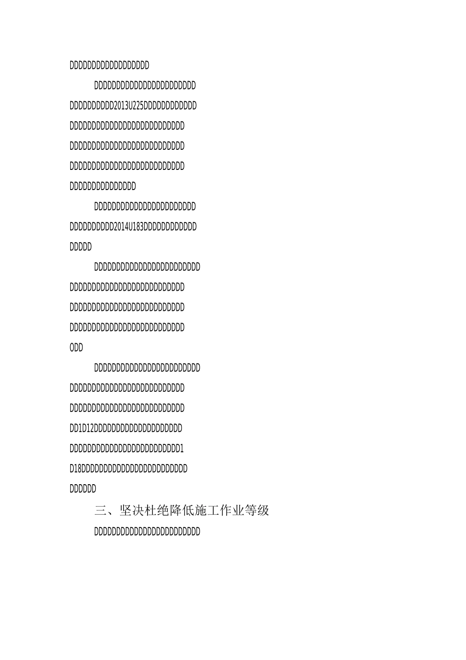 理“十个坚决”规章解释_第2页