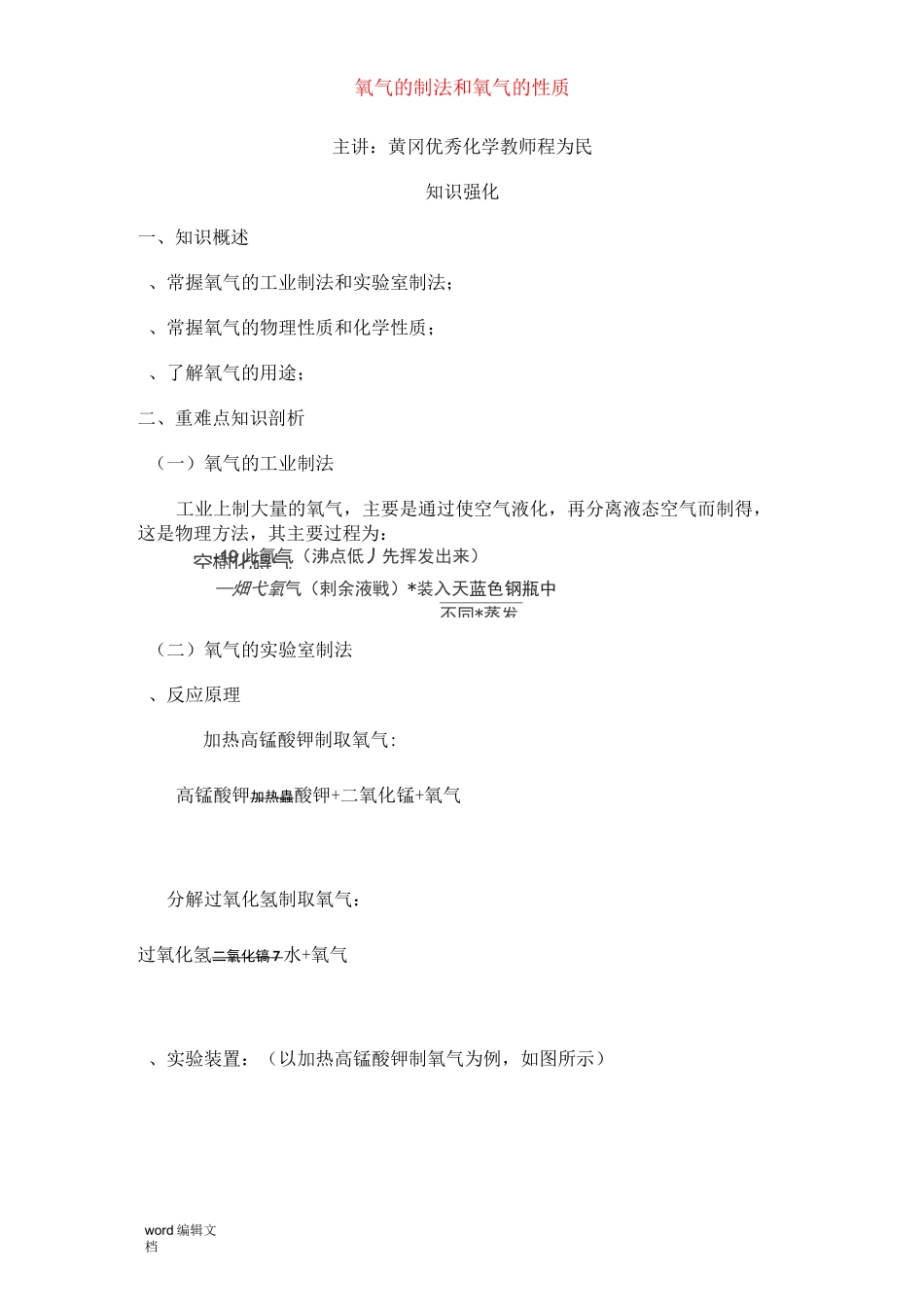 氧气的制法和氧气的性质_第1页