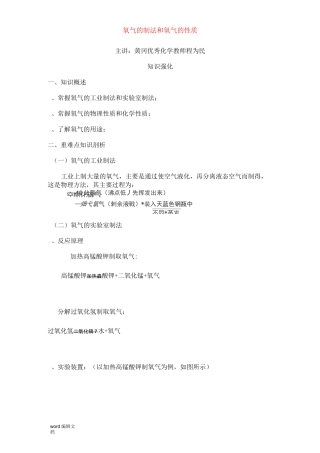 氧气的制法和氧气的性质