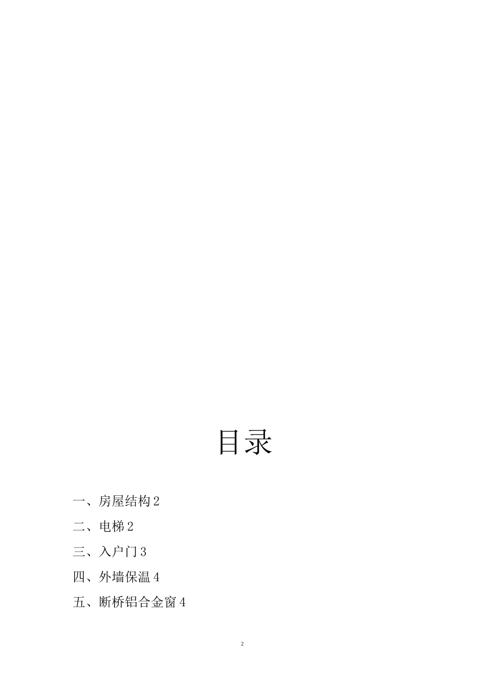 (完整版)房屋使用手册_第2页