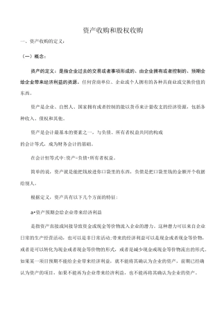 资产收购和股权收购-整理篇