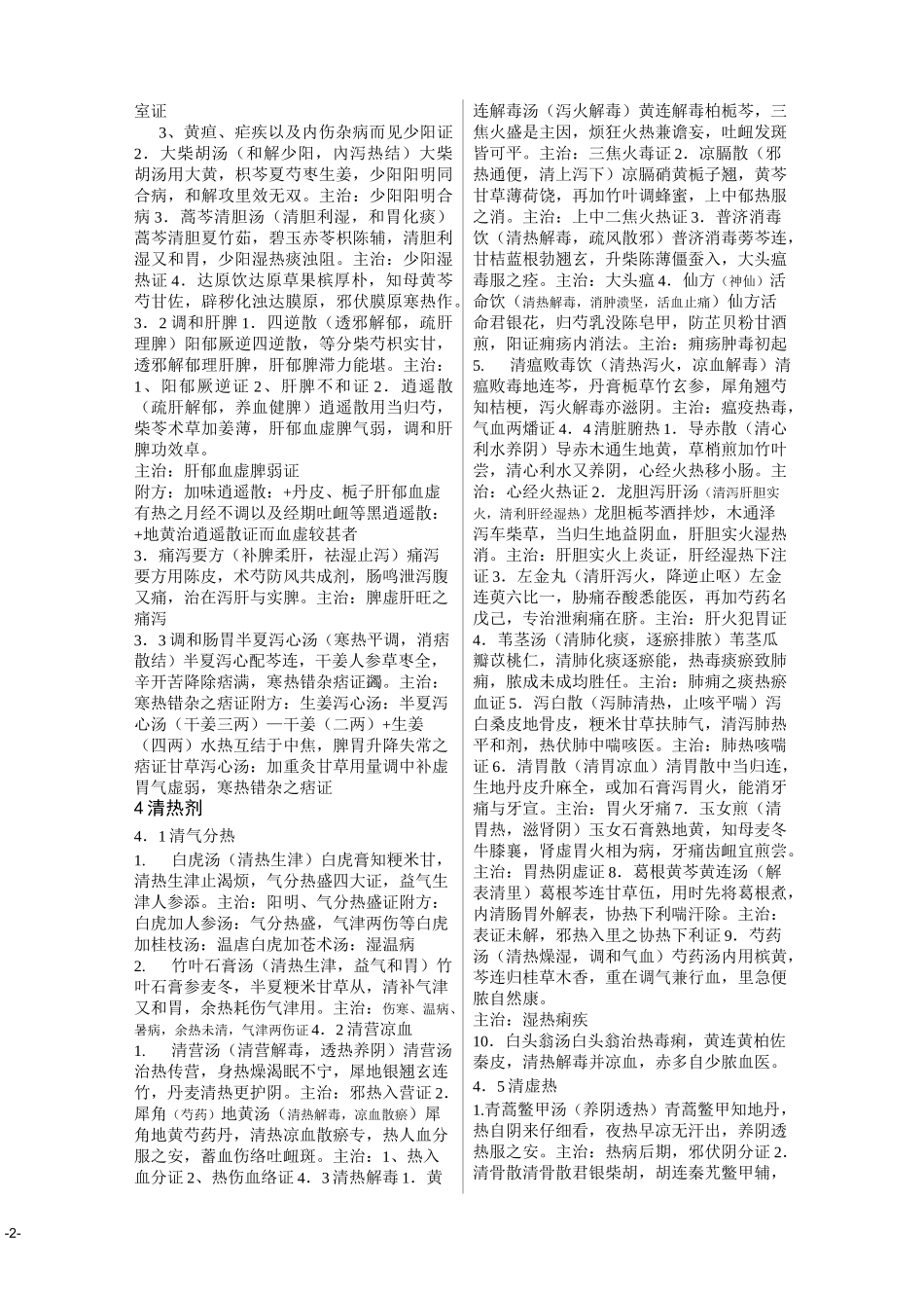 十一五-方剂歌诀_第2页