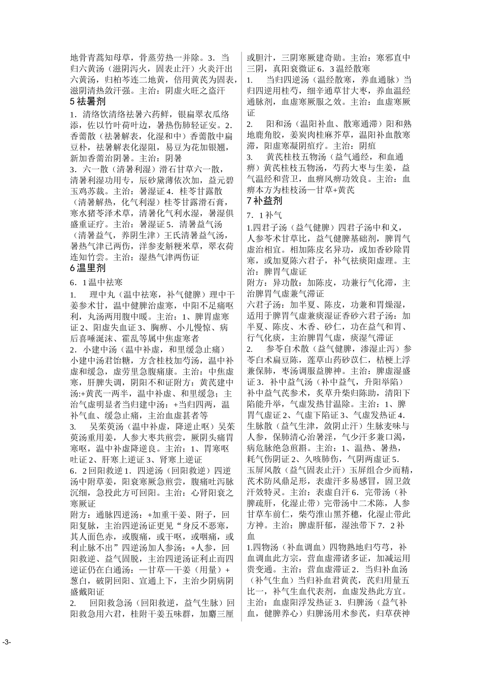 十一五-方剂歌诀_第3页
