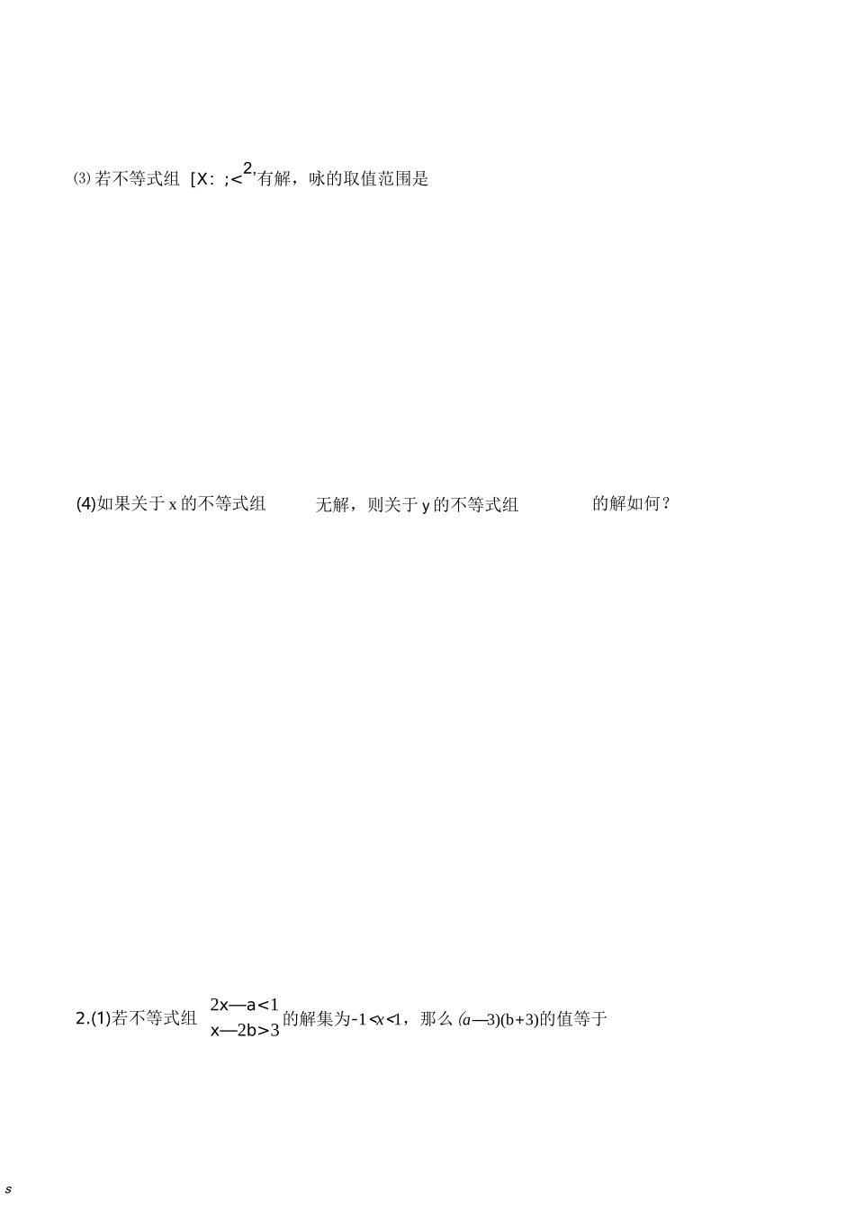 专题--含参一元一次不等式组_第2页