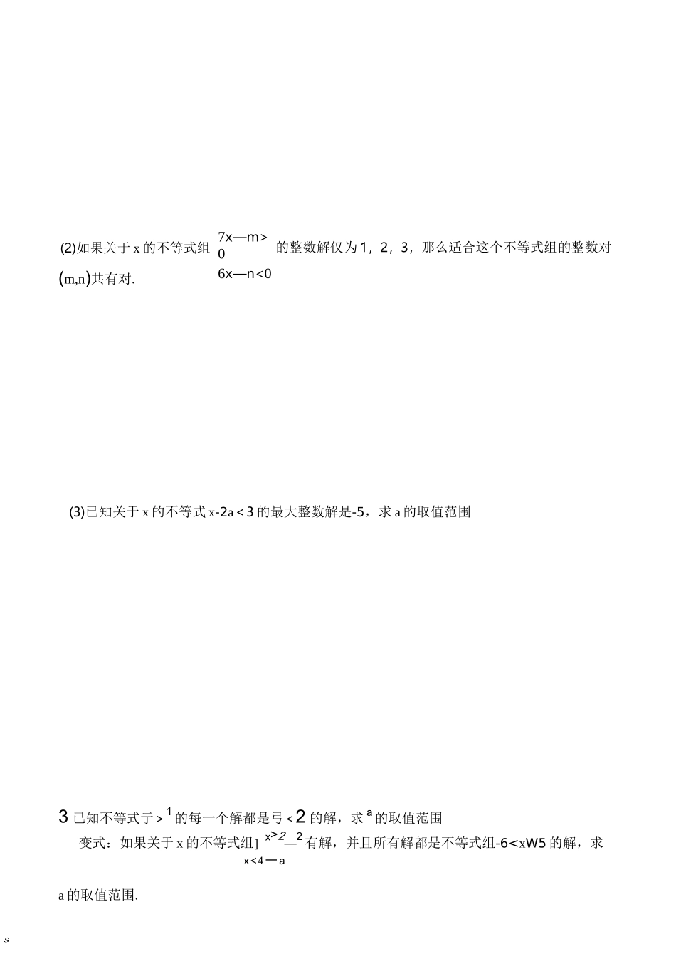 专题--含参一元一次不等式组_第3页