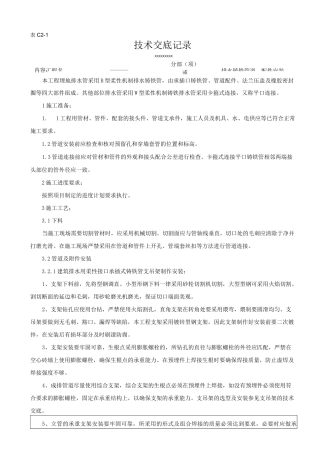 排水铸铁管道配件安装