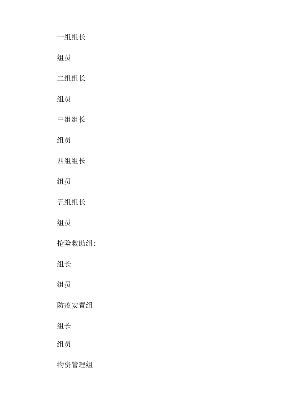 有关洪涝灾害应急预案范文_第3页