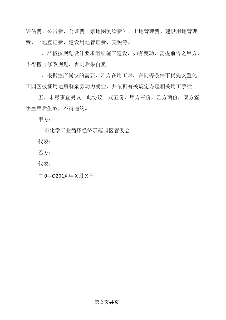 项目用地协议(完整版)_第2页