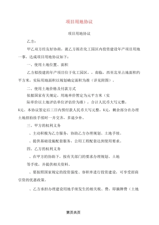 项目用地协议(完整版)
