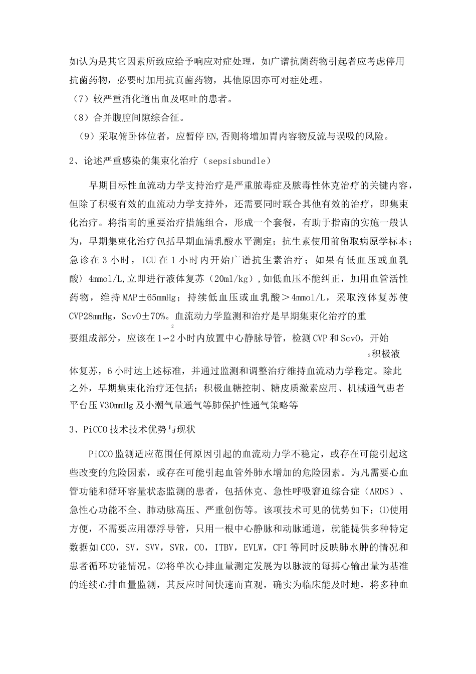 重症医学科考试题答案_第3页