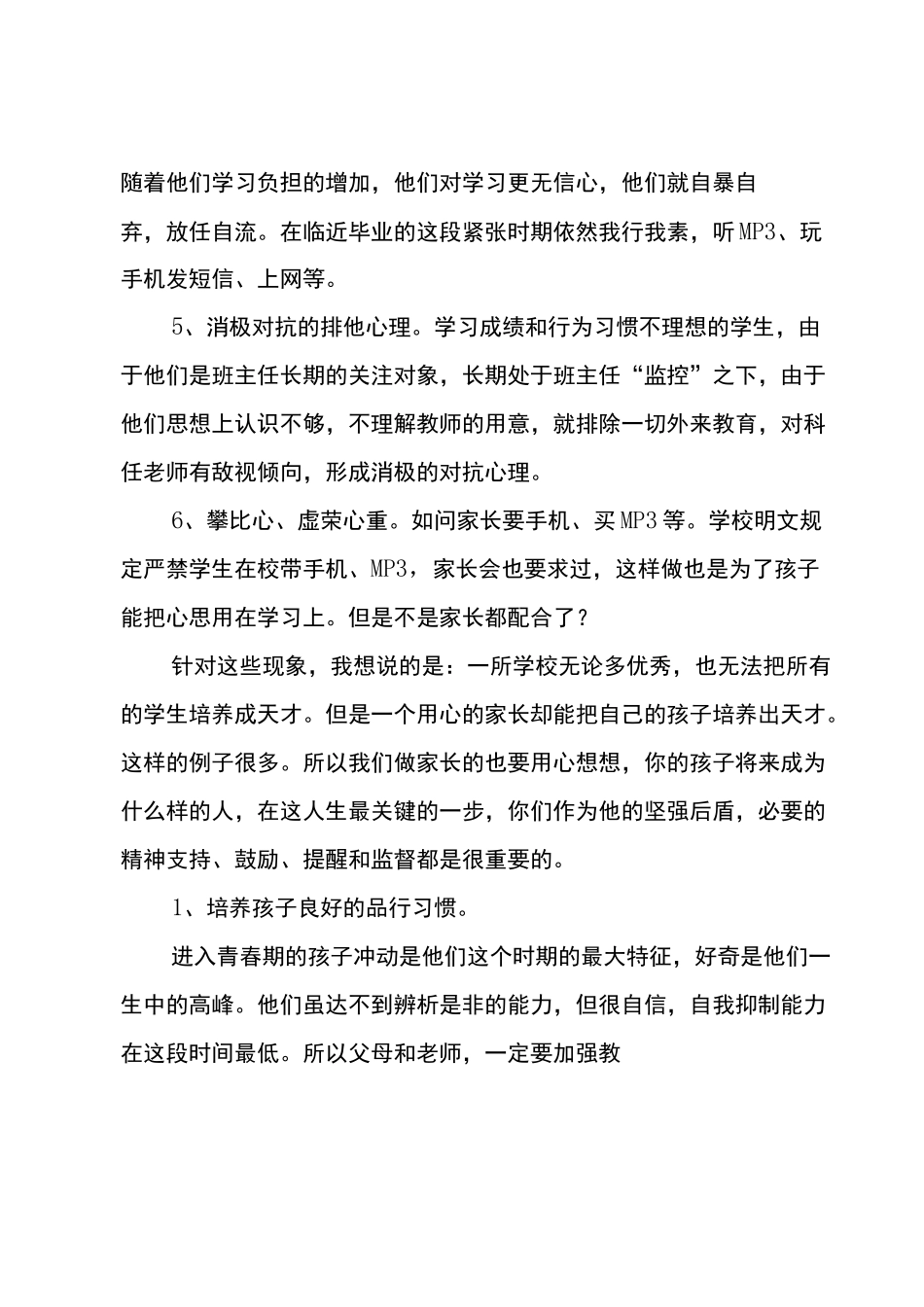 家长会政教主任发言稿_第2页