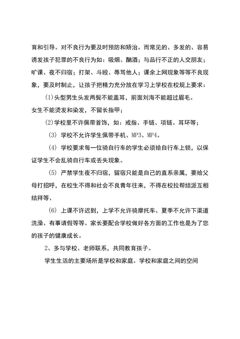 家长会政教主任发言稿_第3页