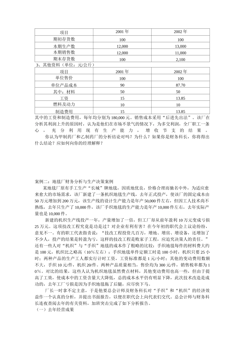 管理会计案例_第2页