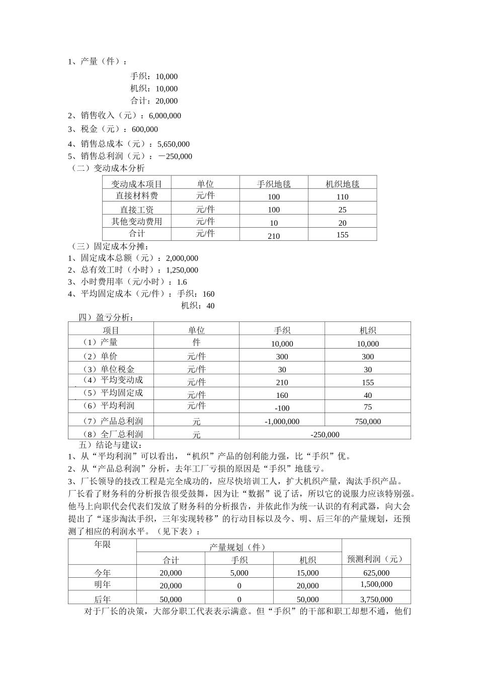 管理会计案例_第3页