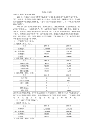 管理会计案例
