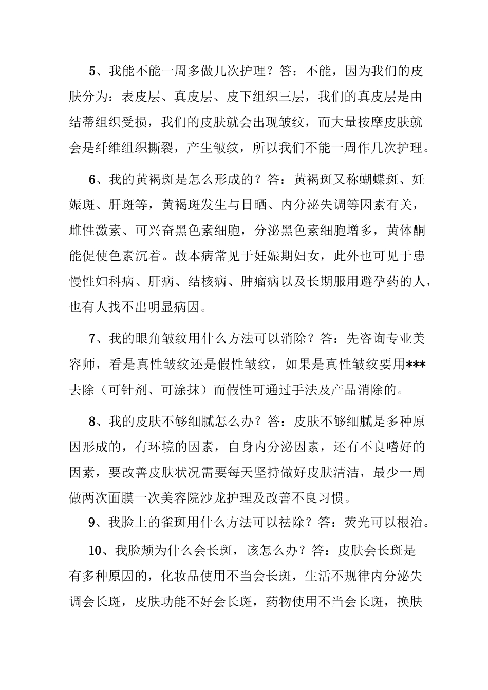 美容院销售应对话术_第2页