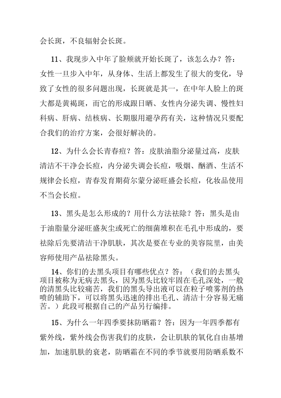 美容院销售应对话术_第3页
