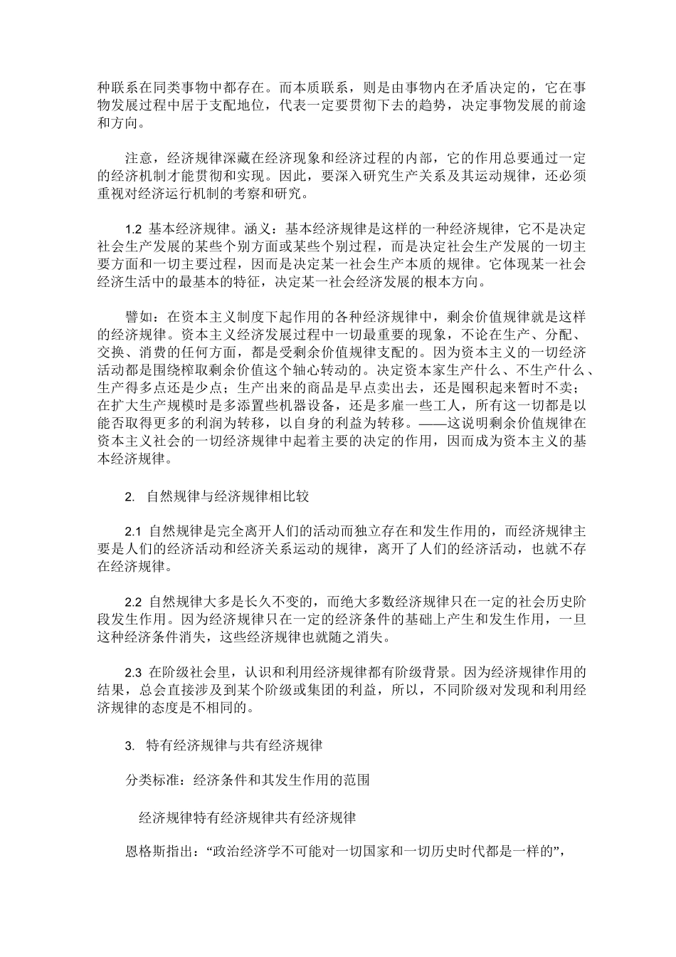 经济规律及其客观性_第2页