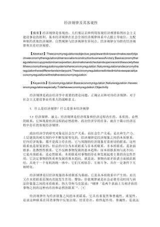 经济规律及其客观性