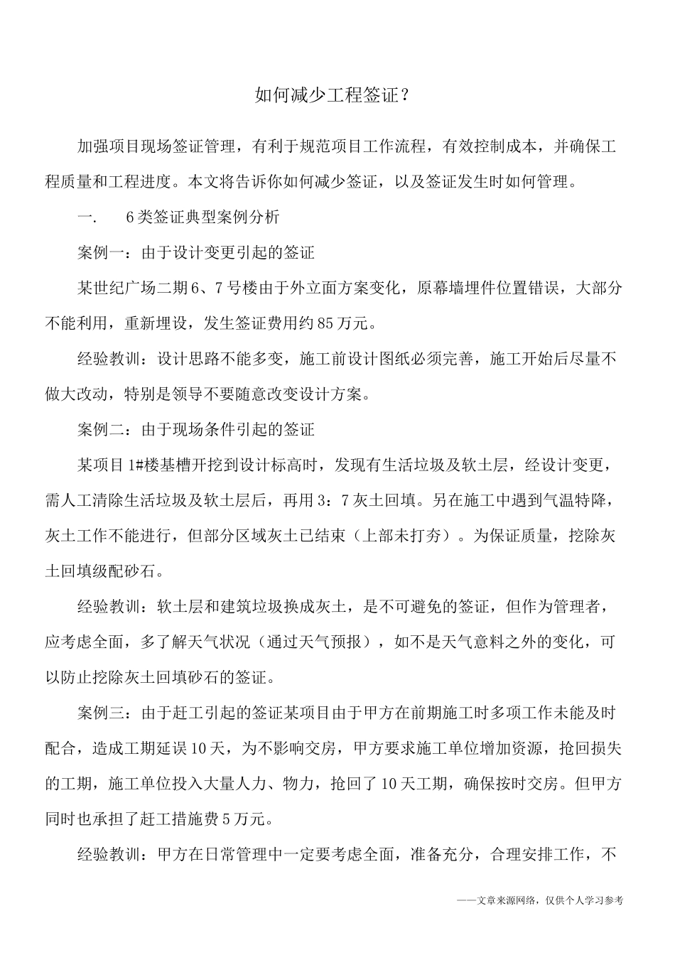 如何减少工程签证？_第1页