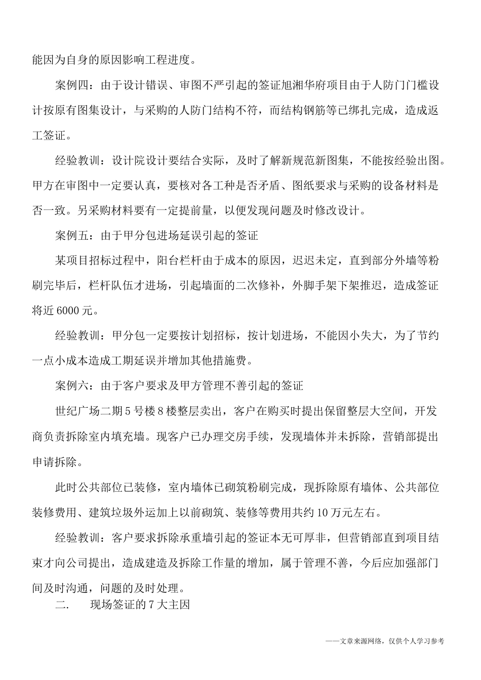 如何减少工程签证？_第2页
