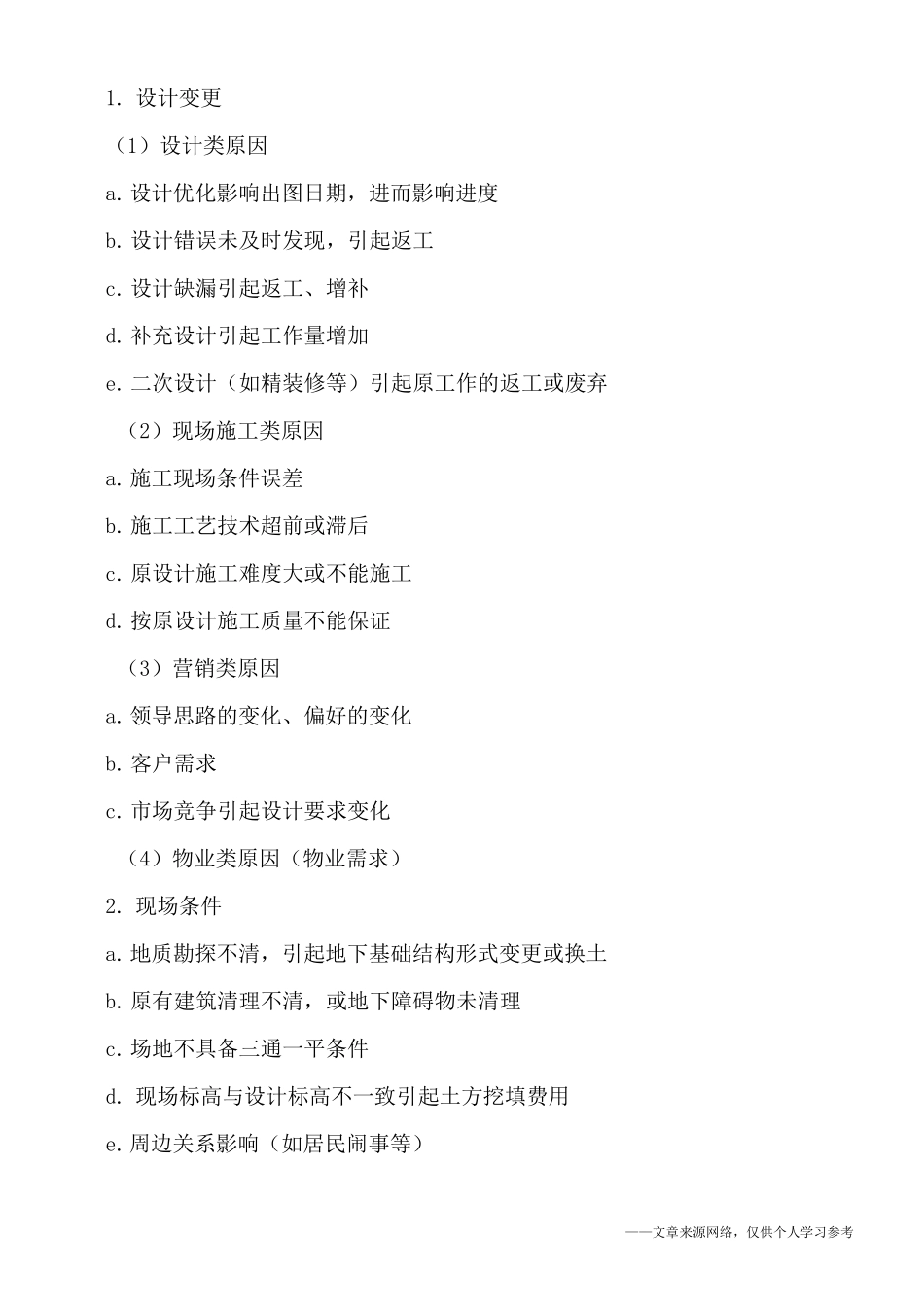 如何减少工程签证？_第3页