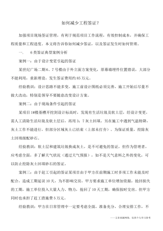 如何减少工程签证？