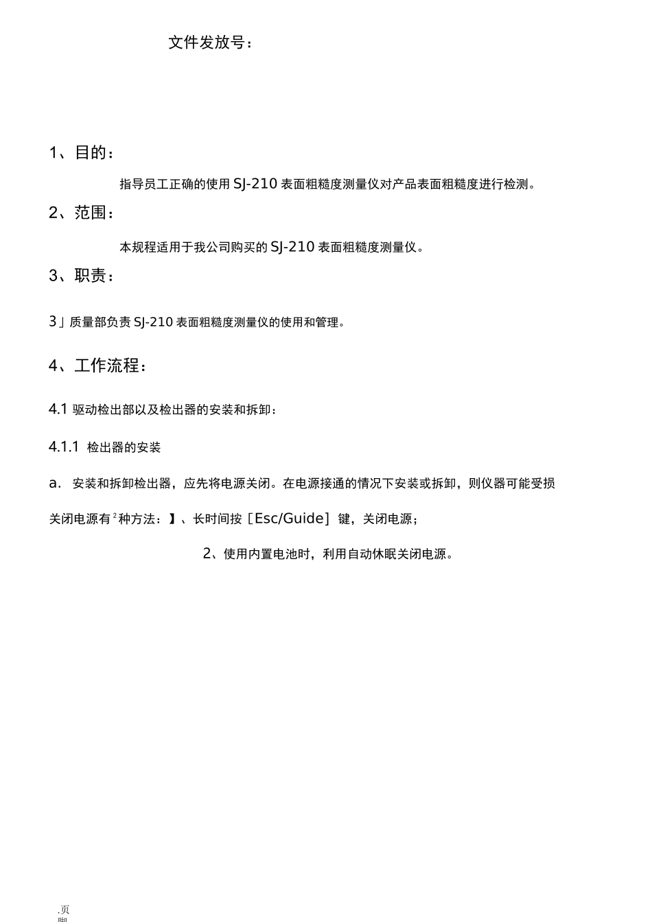 SJ-210表面粗糙度测量仪操作指导书_第3页