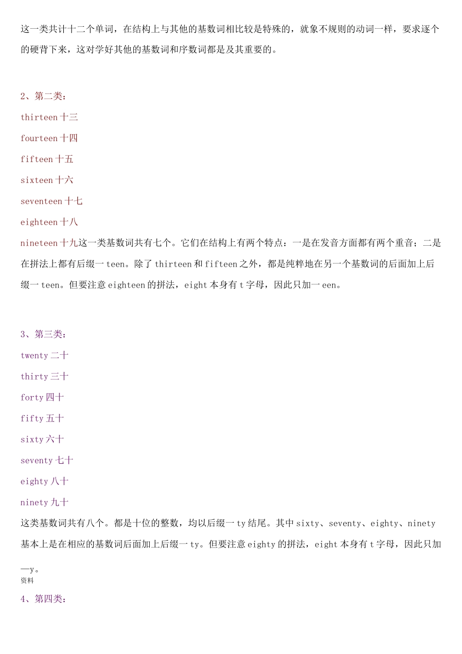 基数词序数词习题与答案)_第3页