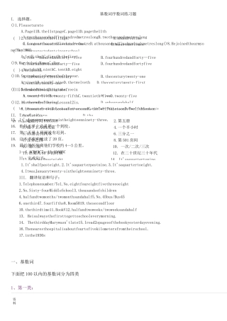 基数词序数词习题与答案)