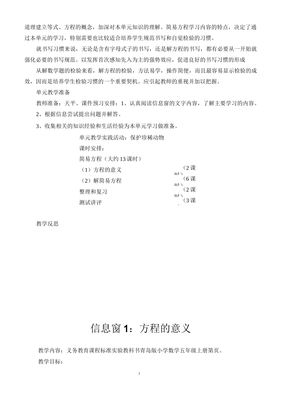 五年级四单元简易方程单元备课和课时备课_第2页