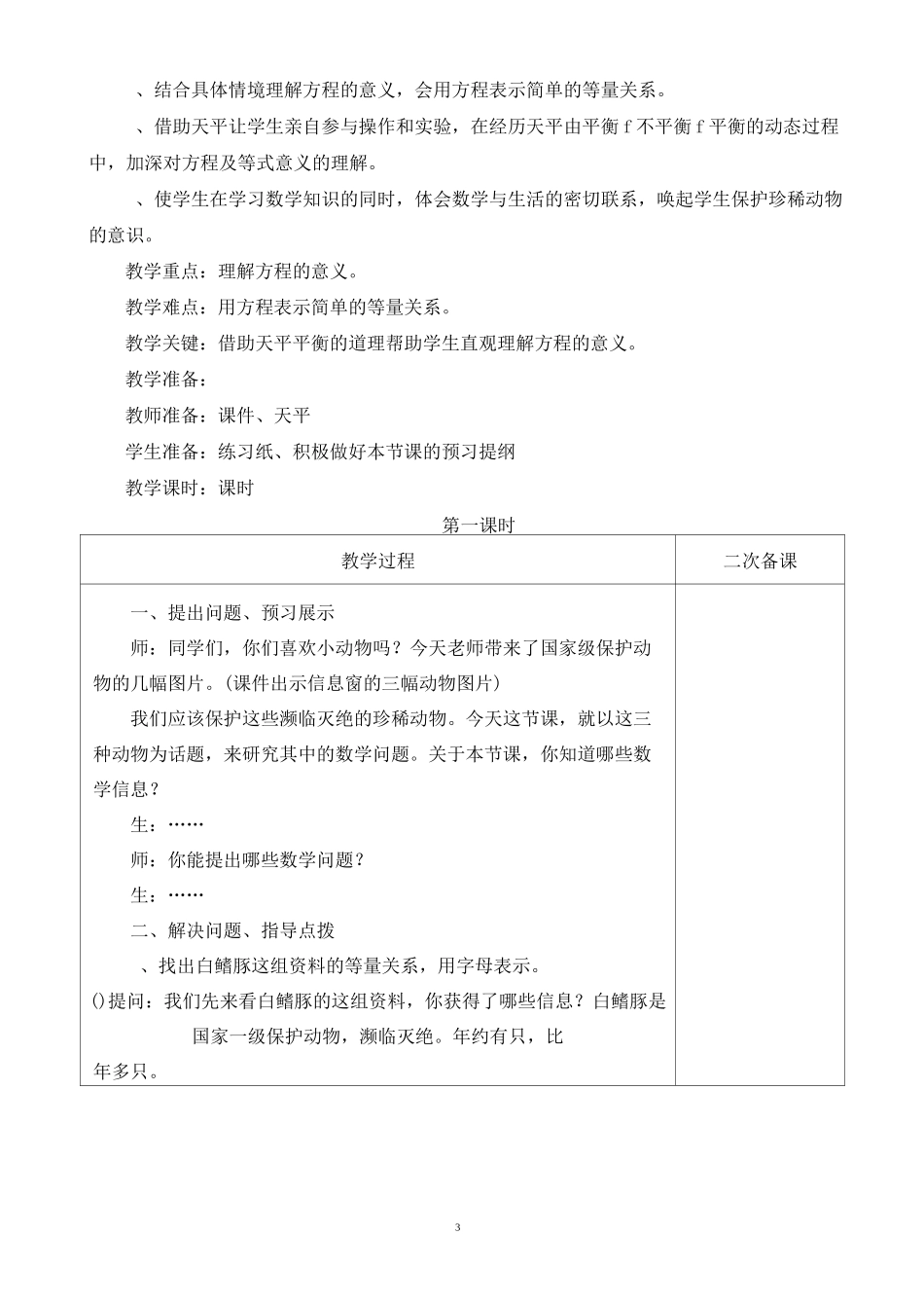 五年级四单元简易方程单元备课和课时备课_第3页