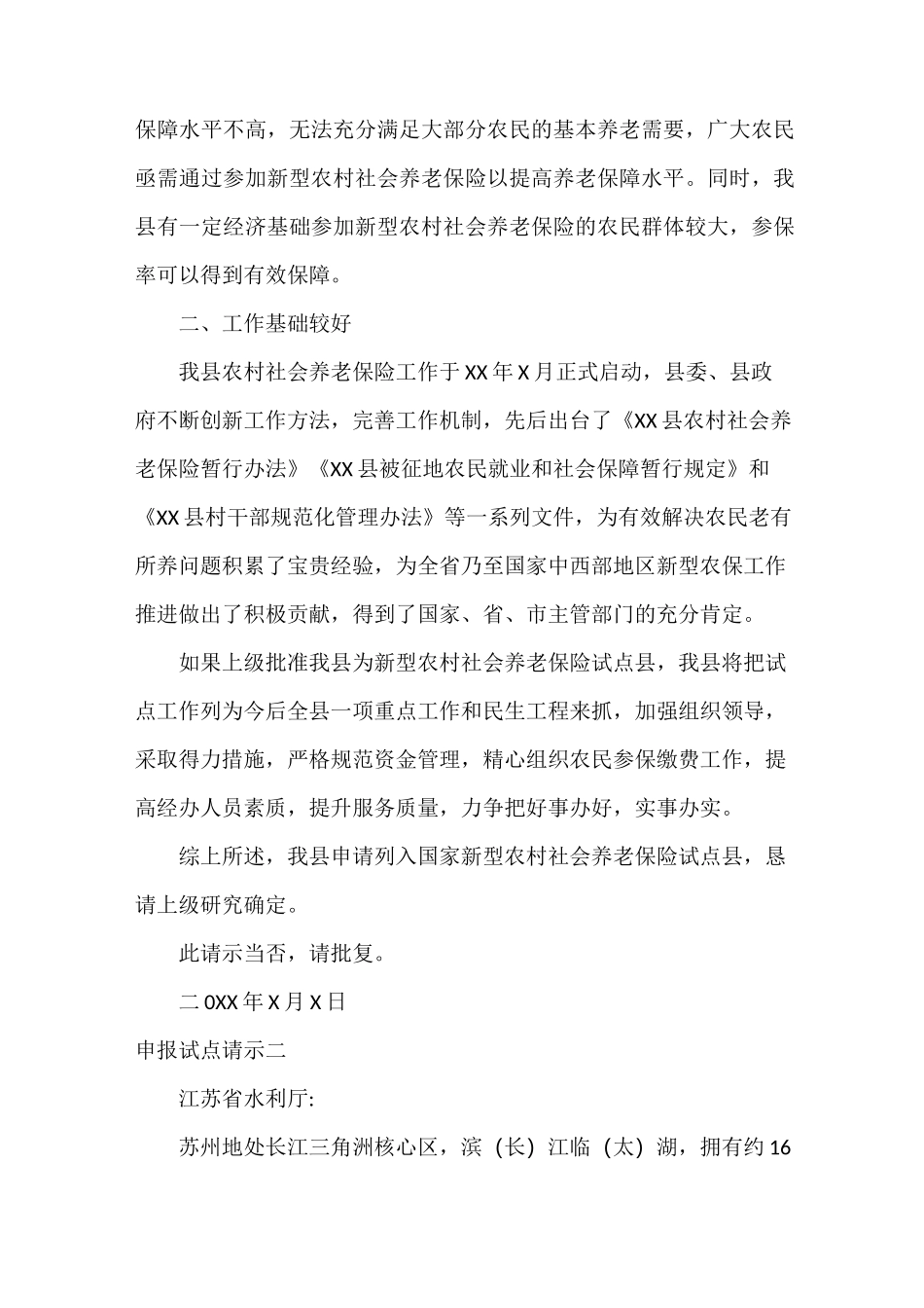请示报告 申报试点请示_第2页