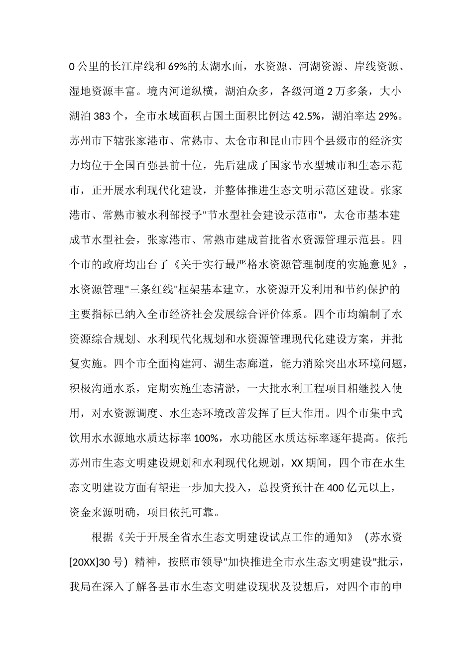 请示报告 申报试点请示_第3页