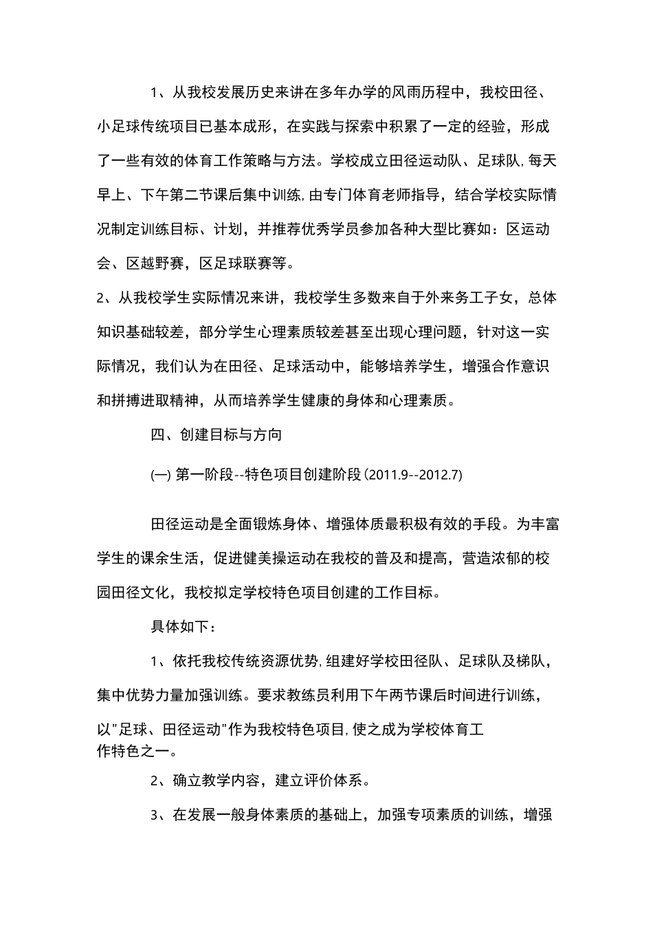 小学体育工作中长期发展规划_第2页