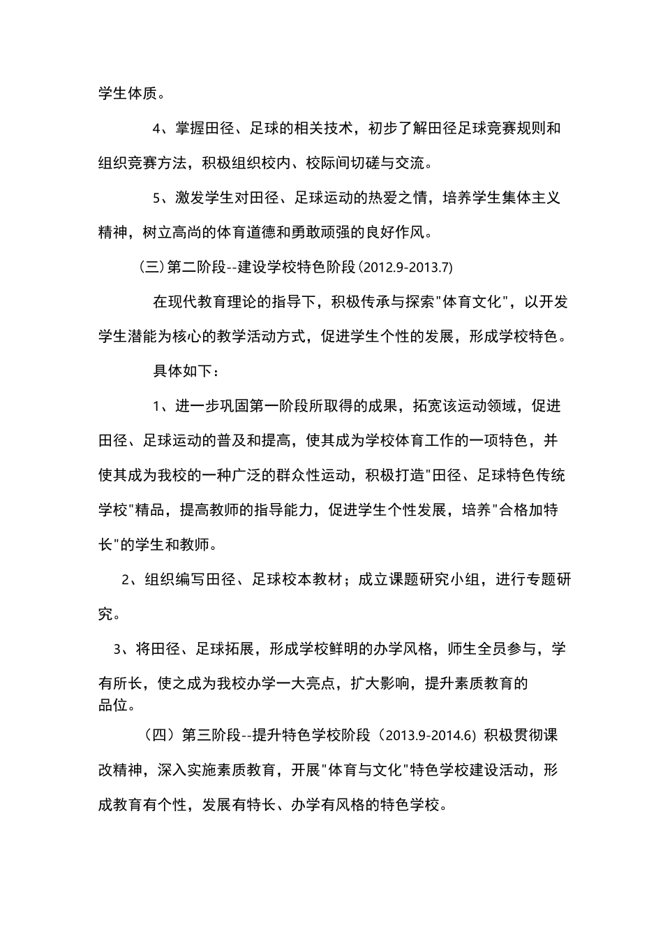 小学体育工作中长期发展规划_第3页