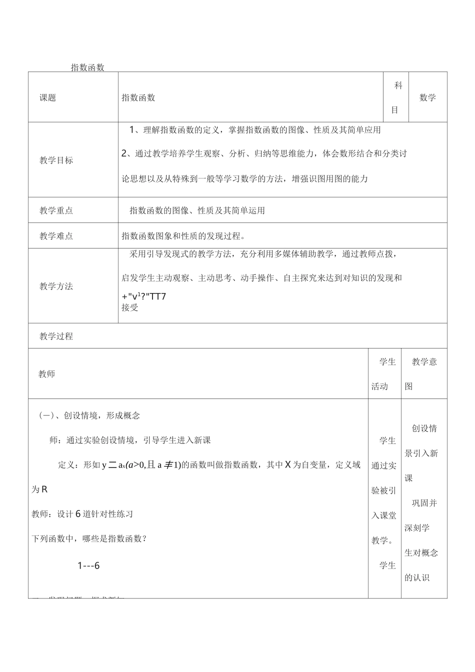 中职数学(基础模块)上册：4.1《指数与指数函数》优秀教案_第1页